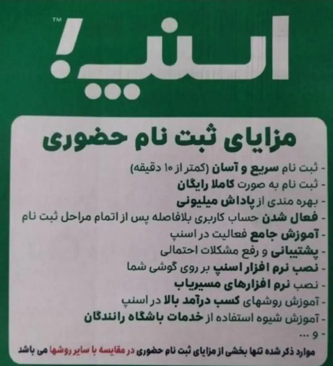 ثبت نام رایگان راننده اسنپ درب منزل/مشهد|استخدام حمل و نقل|مشهد, وکیلآباد|دیوار