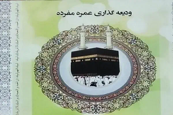 فیش ۲ عدد فیش حج عمره|تور و چارتر|قم, نیروگاه|دیوار