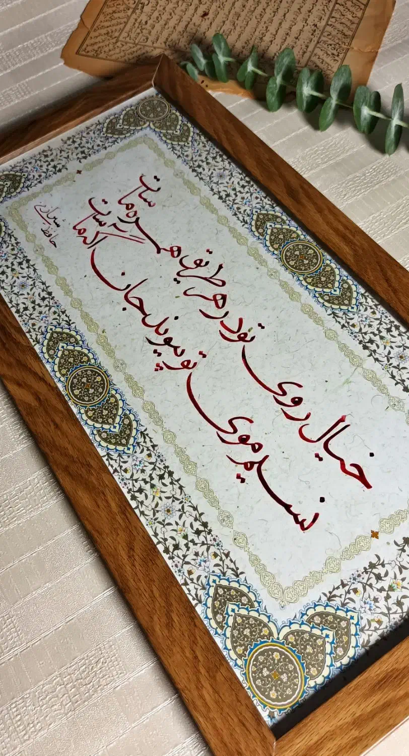 قبول سفارشاتِ خوشنویسی وتابلو|تابلو، نقاشی، عکس|تهران, جی|دیوار