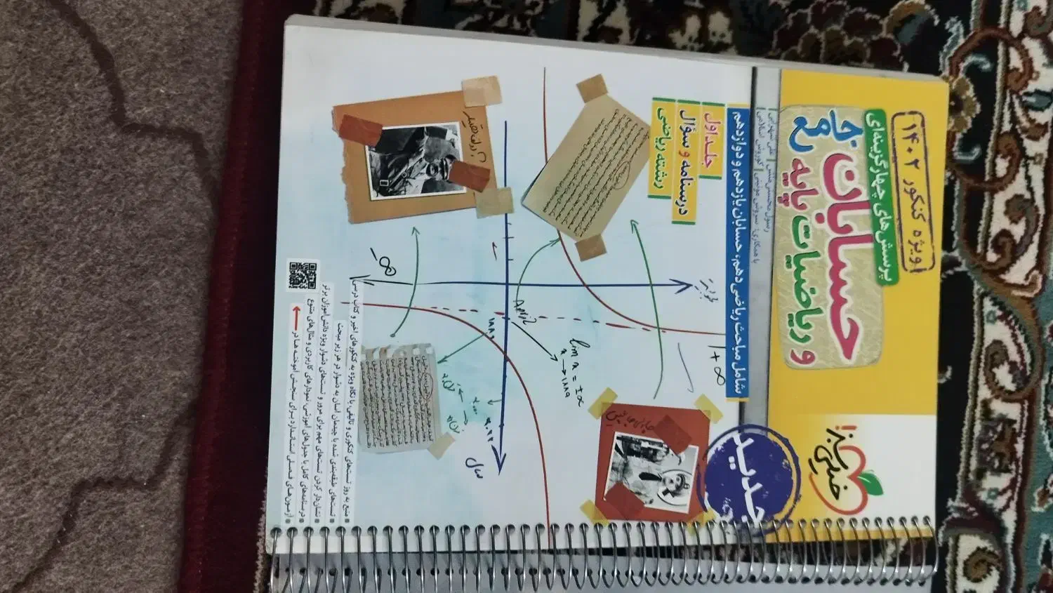 مجموعه های جامع چهارگزینه ای خیلی سبز رشته ریاضی|کتاب و مجله آموزشی|برخوار, |دیوار