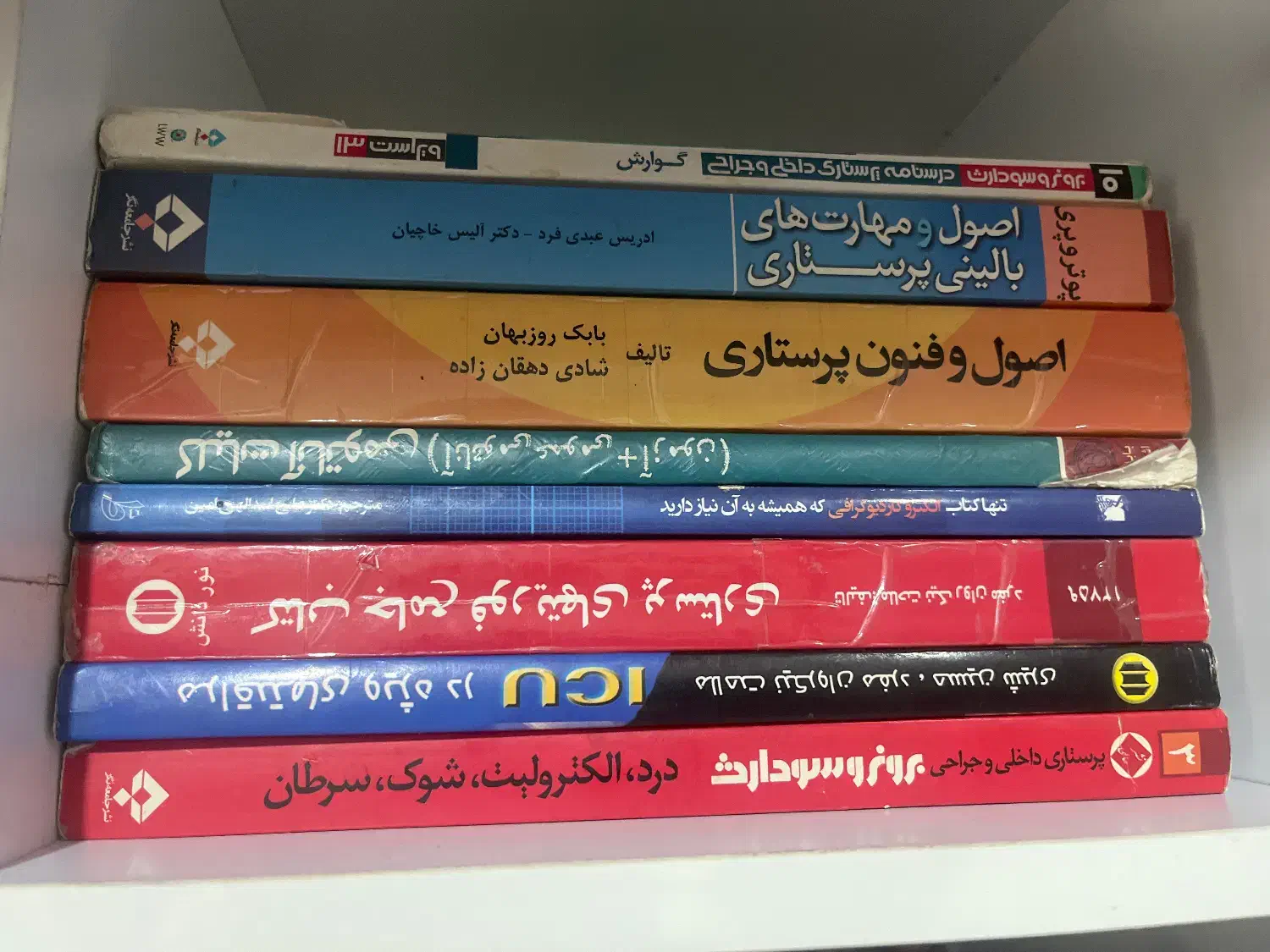 8 جلد کتاب پرستاری|کتاب و مجله آموزشی|سنندج, |دیوار