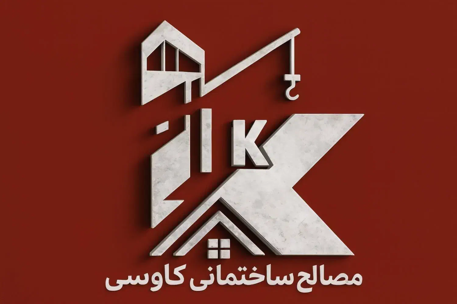 بخش مصالح ساختمانی سیمان تهران سبزوار ساوه آبیک|عمده‌فروشی|تهران, سعادت‌آباد|دیوار