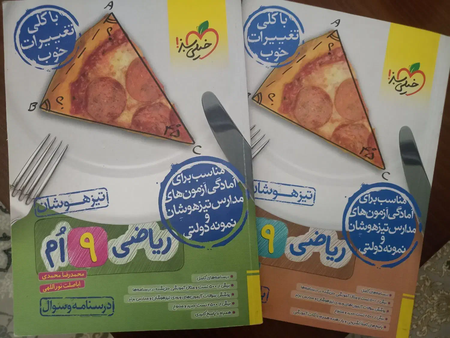 کتاب تیز هوشان خیلی سبز ریاضی نهم|کتاب و مجله آموزشی|اندیشه, اندیشه فاز ۴|دیوار