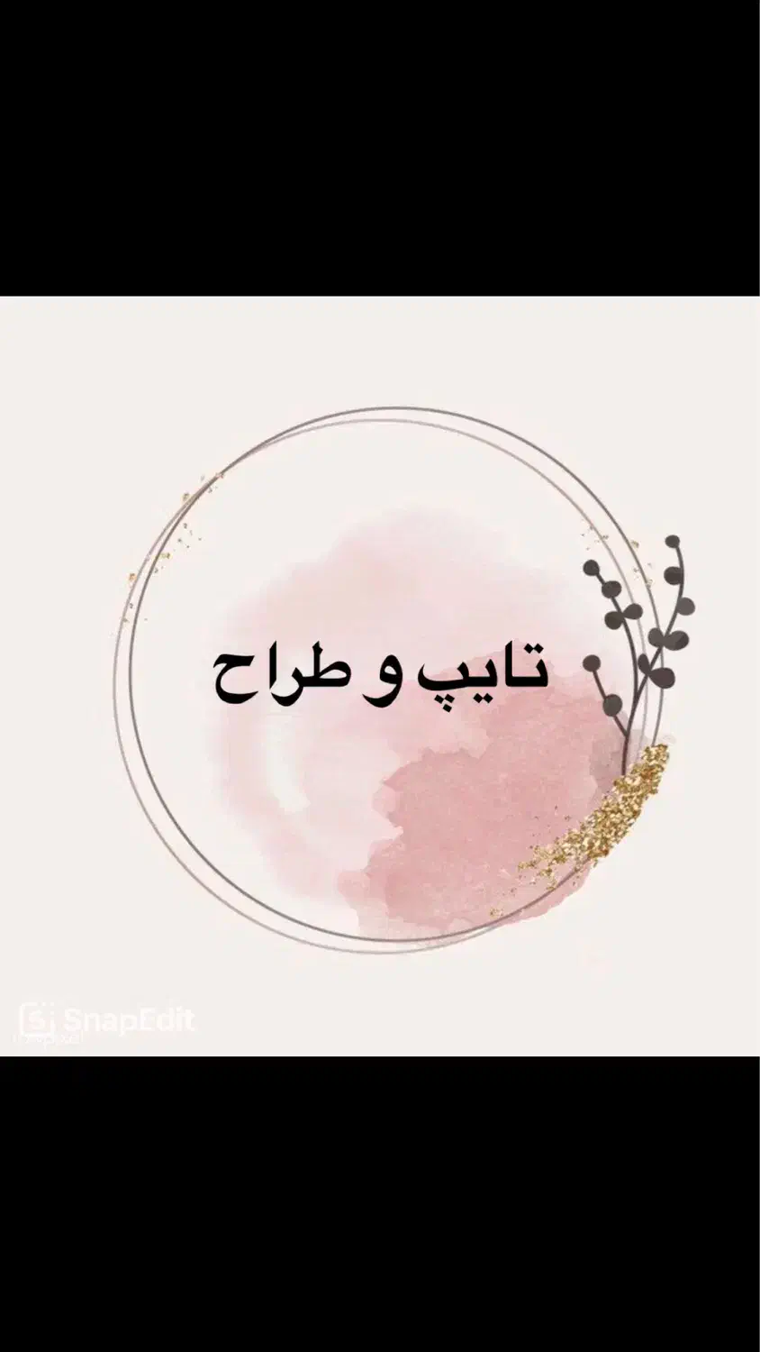 تایپ و طراح|خدمات رایانه‌ای و موبایل|تهران, سعادت‌آباد|دیوار