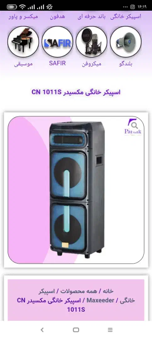 باند خانگی مگسیدرمدل1011|سیستم صوتی خانگی|بروجرد, |دیوار