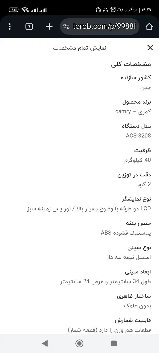 ترازو|فروشگاه و مغازه|نسیمشهر, |دیوار