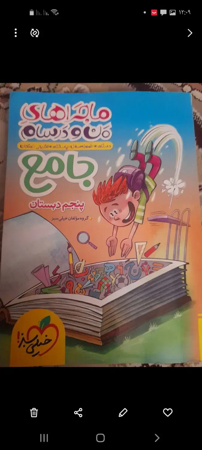 کتاب کمک اموزشی|کتاب و مجله آموزشی|شاهین‌شهر, خانه کارگر|دیوار