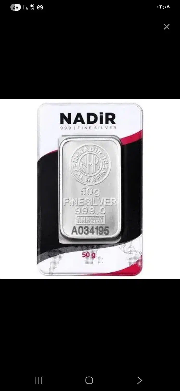 شمش نقره ۵۰ گرمی ندیر|کلکسیون سکه، تمبر، اسکناس|کرج, کوی زنبق|دیوار