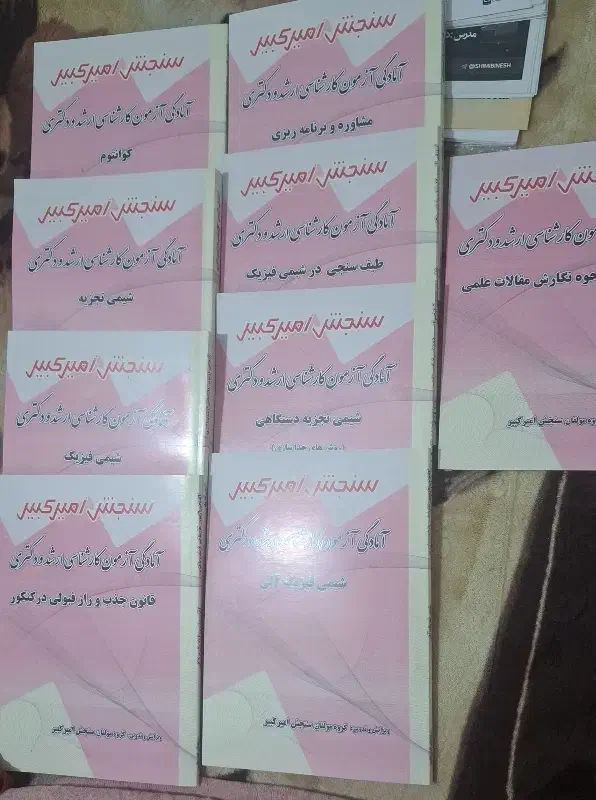 پک سنجش امیرکبیر|کتاب و مجله آموزشی|تهران, علم و صنعت|دیوار