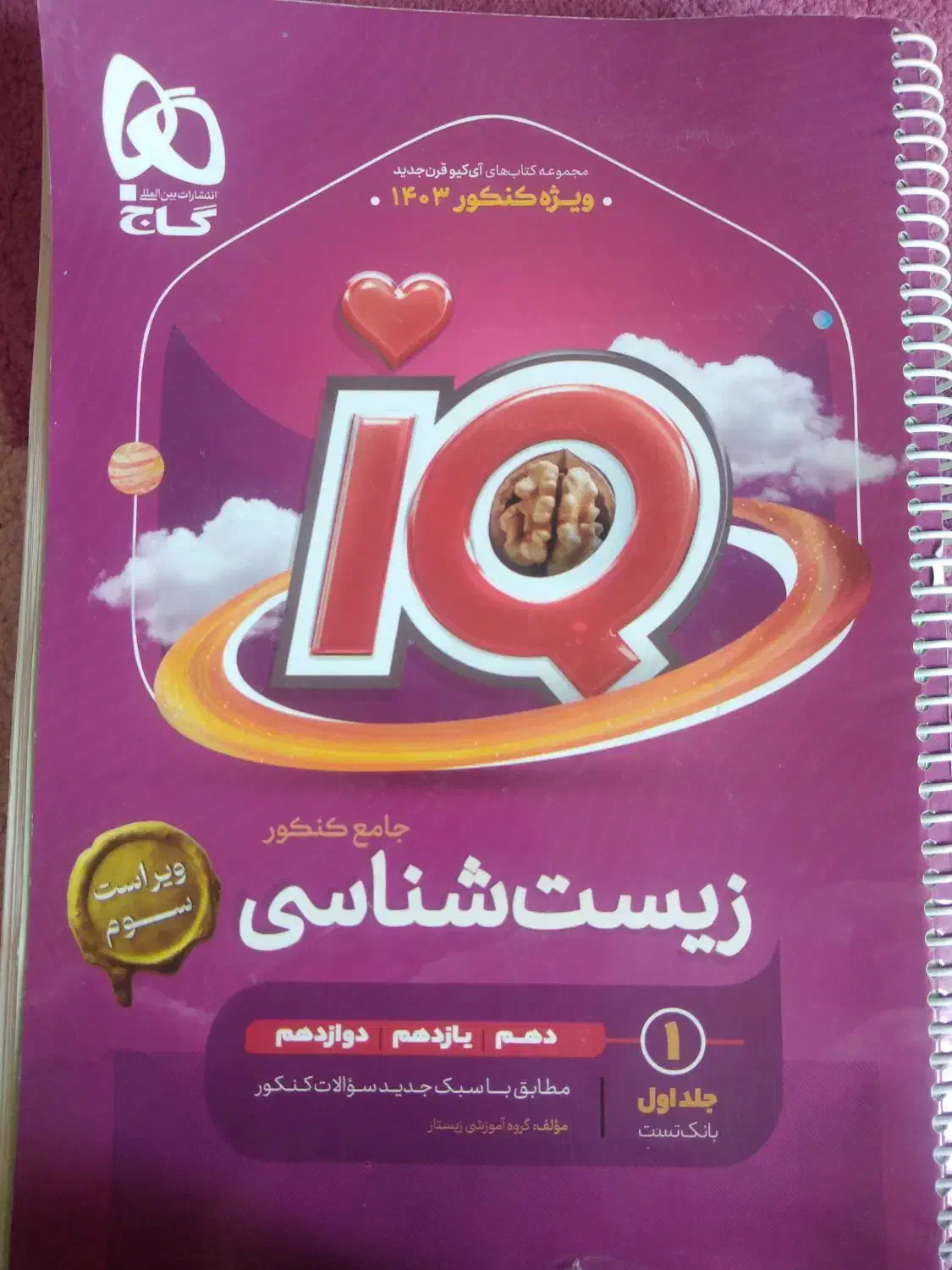 کتاب کنکوری|کتاب و مجله آموزشی|تهران, حکمت|دیوار
