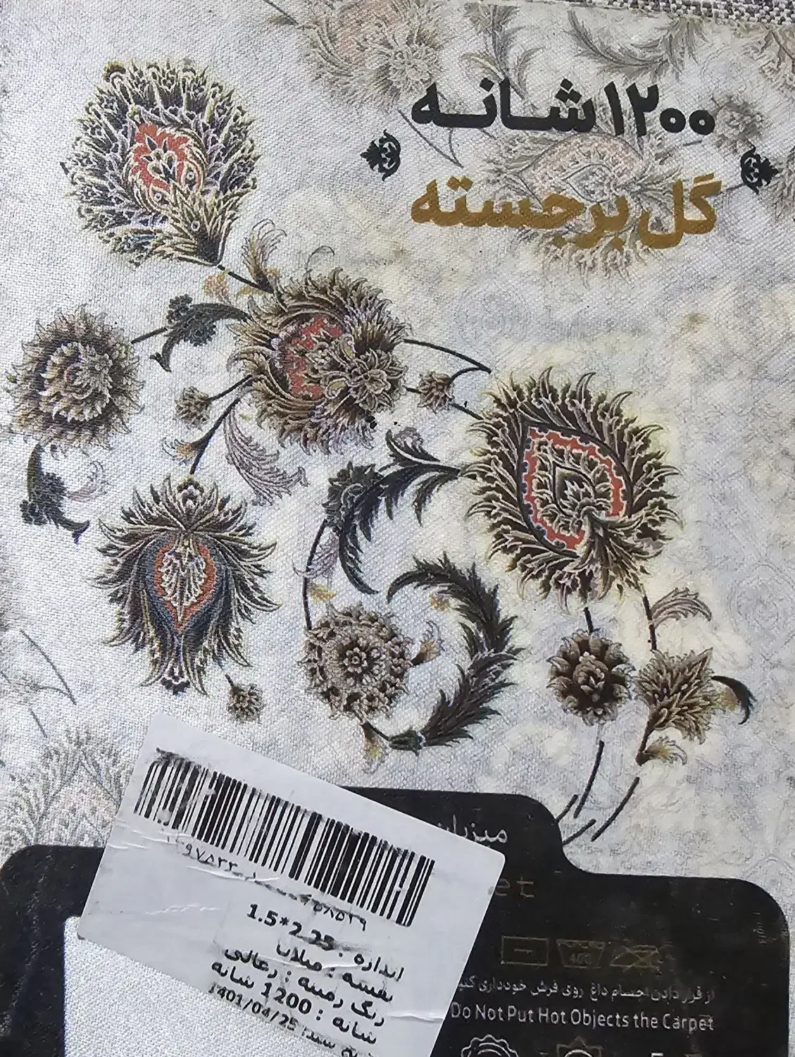 فرش ۹ و ۴ متری ۱۲۰۰ شانه گل برجسته|فرش|بهارستان, |دیوار