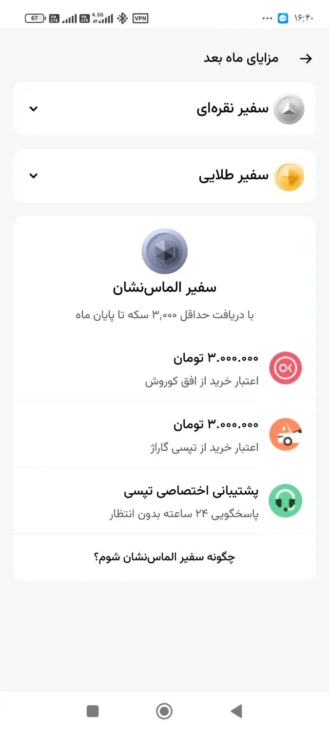 ثبتنام راننده تپسی پلاس با200لیتر سهمیه بنزین|استخدام حمل و نقل|تبریز, |دیوار
