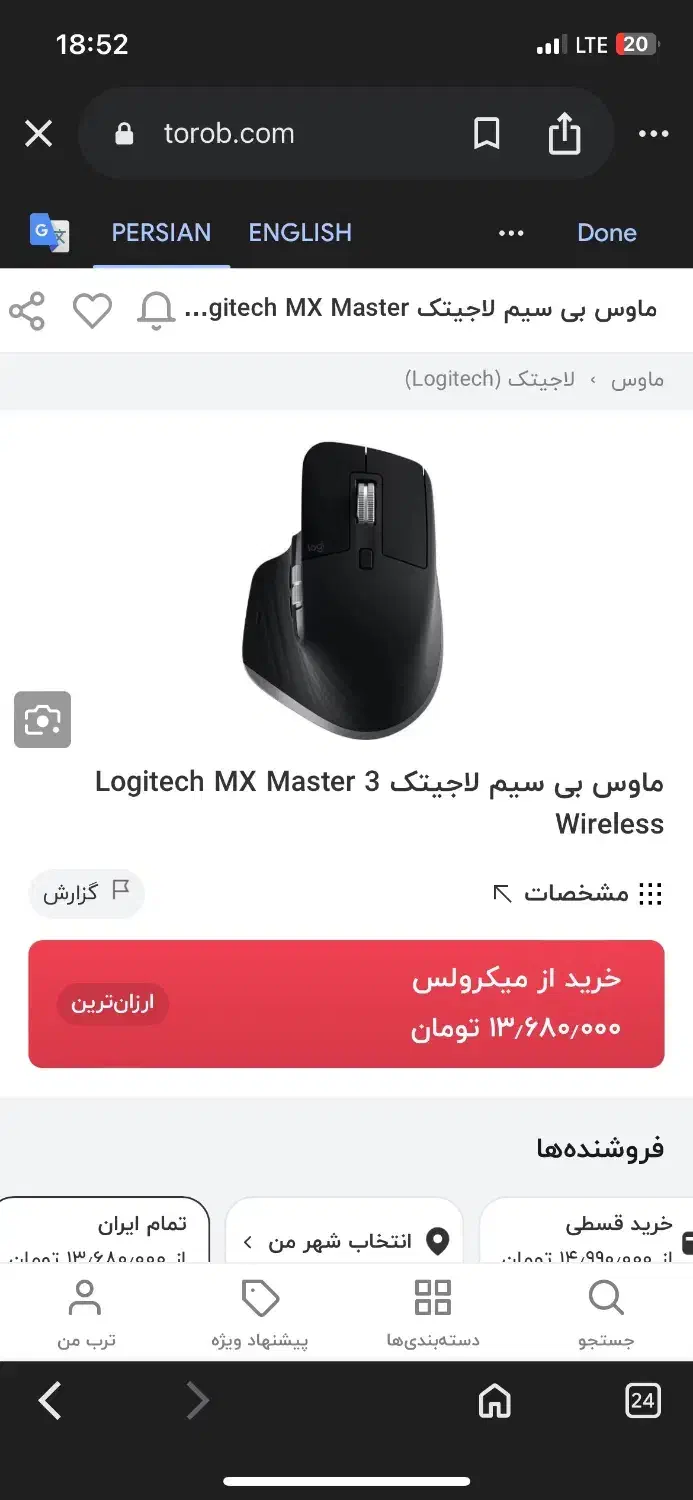 موس لاجیتک مستر Master3|قطعات و لوازم جانبی رایانه|کرج, فاز ۴ مهرشهر|دیوار