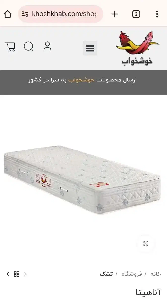 تشک خوشخواب|تشک تختخواب|همدان, |دیوار