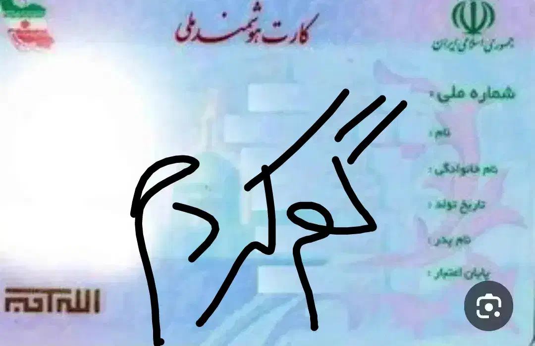 چند هفته قبل کارت ملی به اسم اکبر سهرابی گم کردم|اشیا|خرمآباد, |دیوار