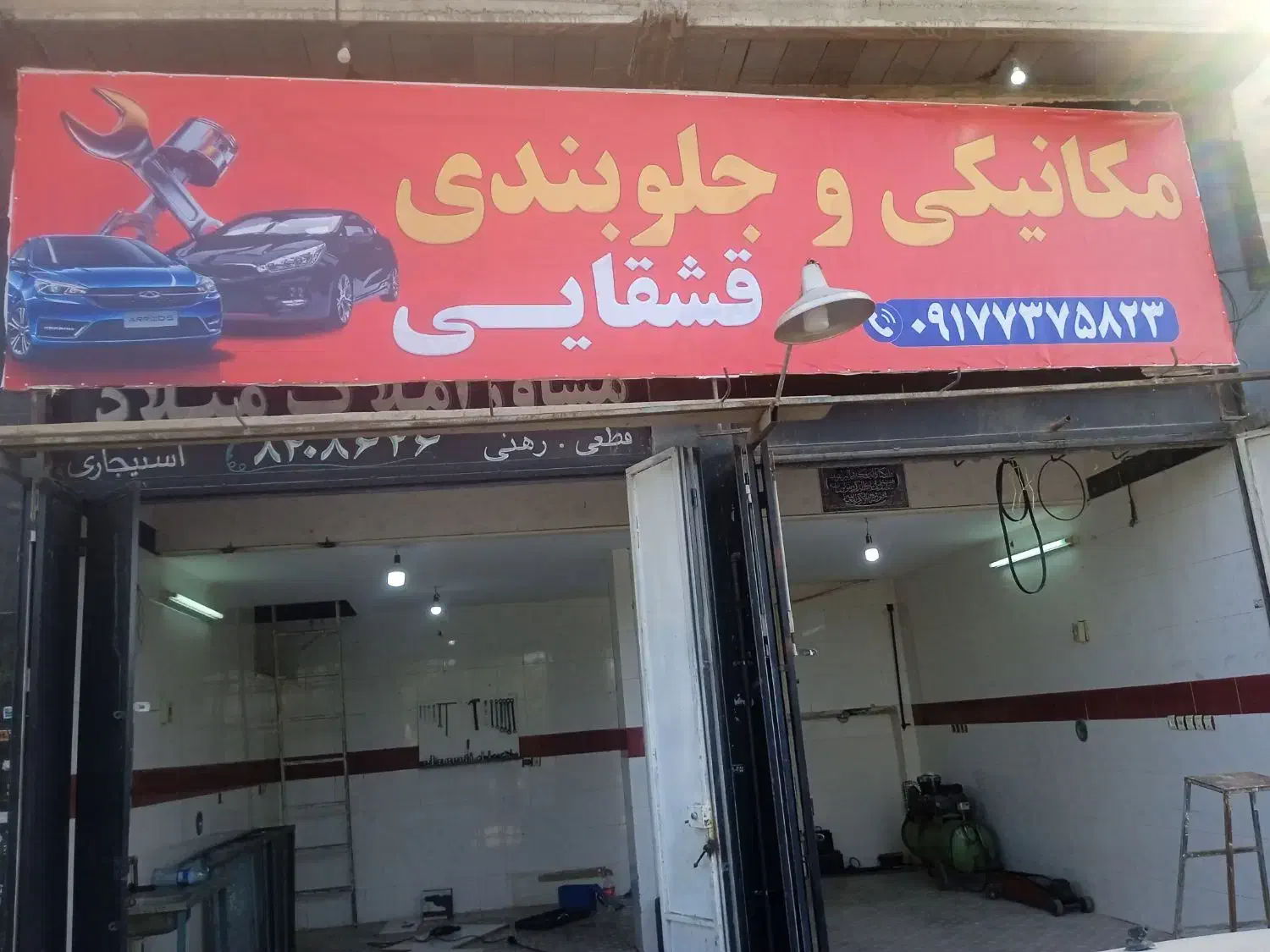 مکانیکی و جلوبندی|استخدام آموزشی|شیراز, میانرود|دیوار