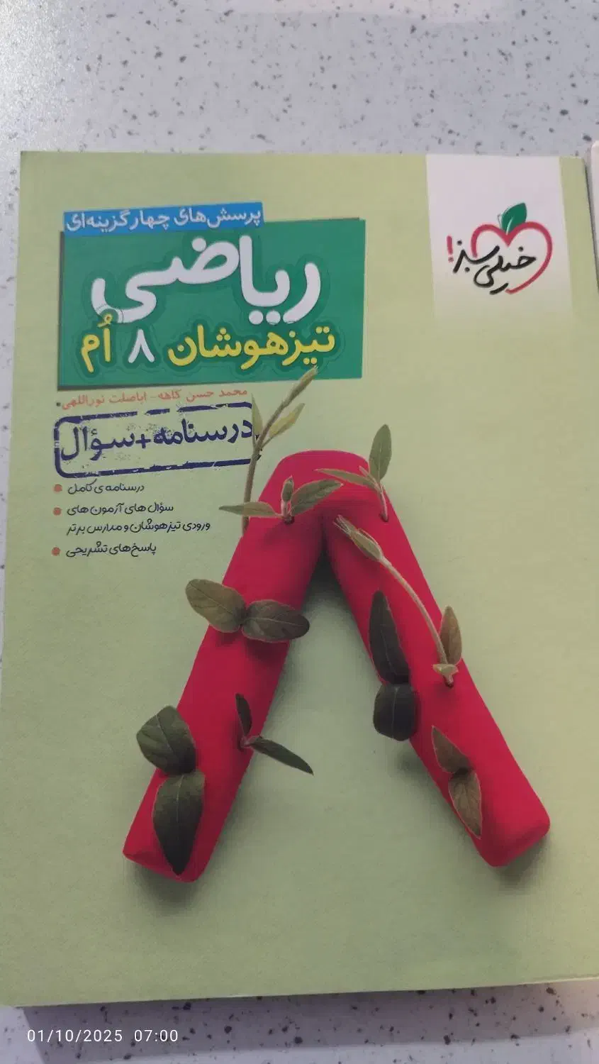 کتاب کمک اموزشی ریاضی پایه هشتم|کتاب و مجله آموزشی|قم, خاکفرج|دیوار