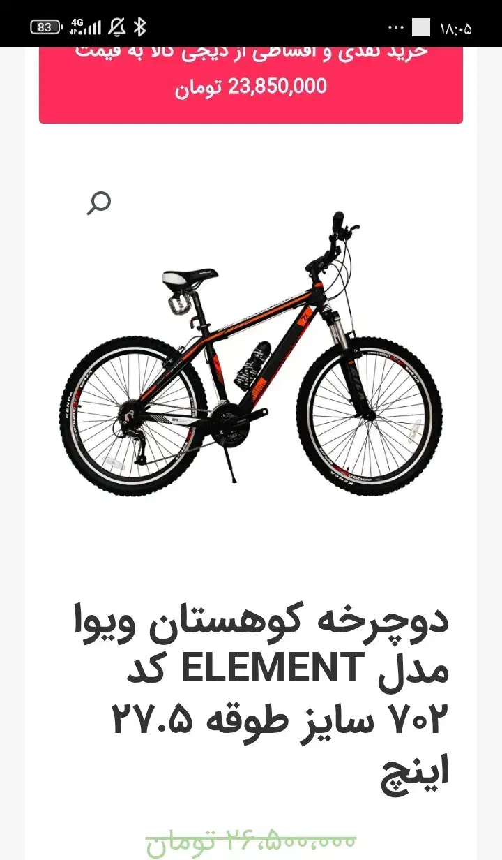 معاوضه با گوشی|دوچرخه، اسکیت، اسکوتر|شیراز, دلگشا|دیوار