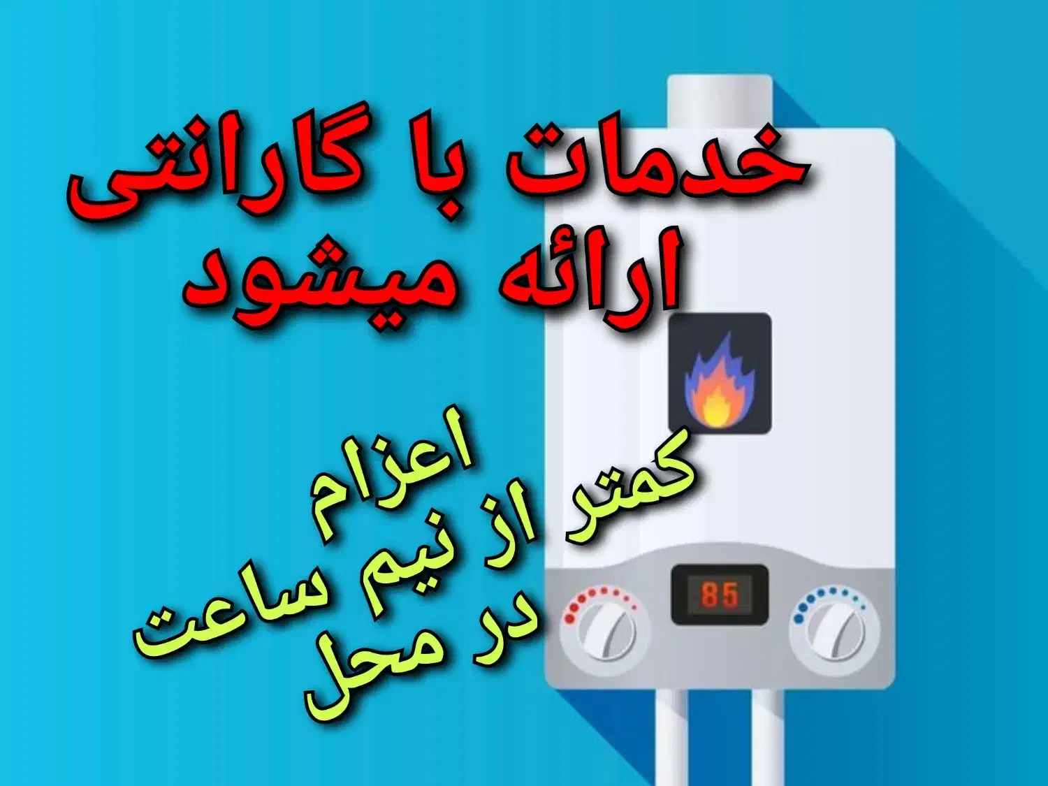 پکیج ابگرمکن شوفاژبخاری نصاب تعمیرات سرویس کار نصب|خدمات پیشه و مهارت|مشهد, کوه سنگی|دیوار