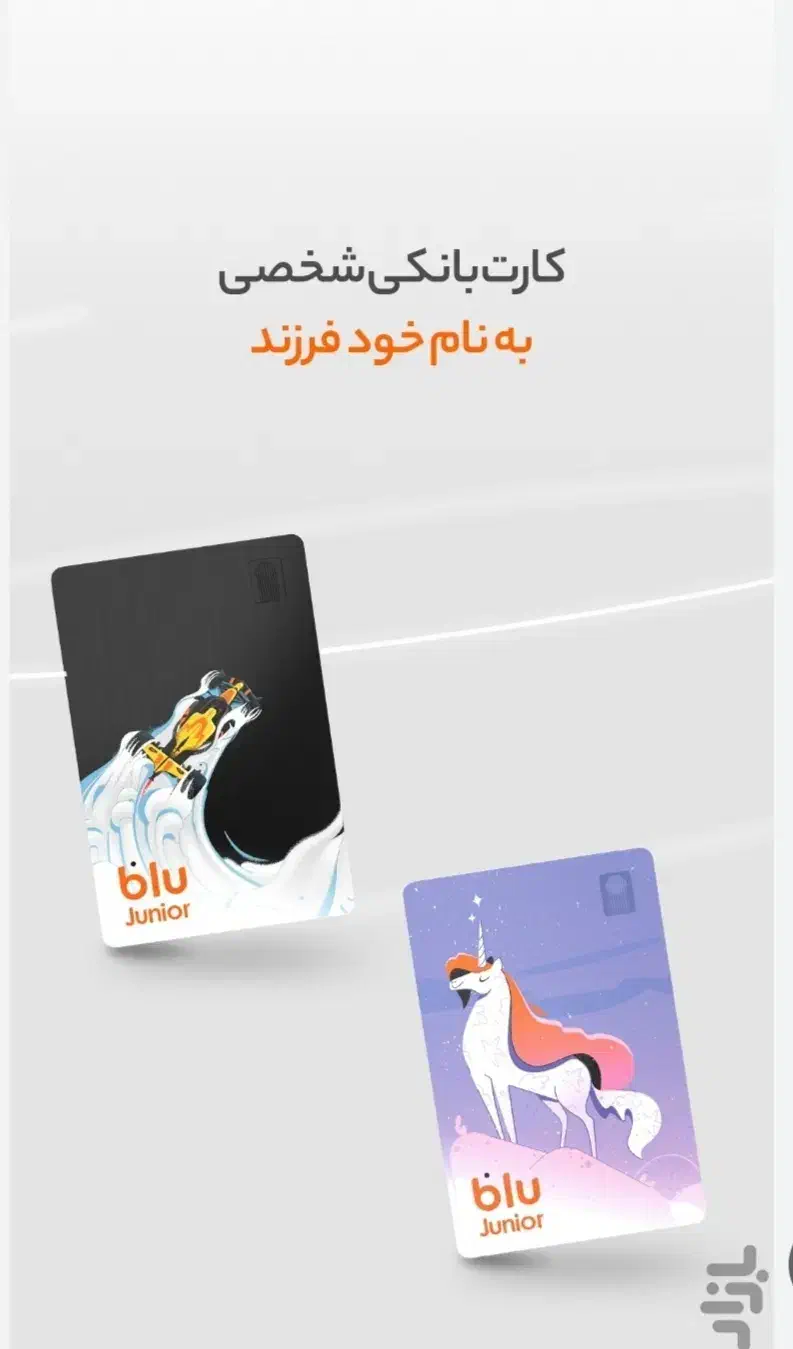 کارت بلو جونیور برای فرزند رایگان|کارت هدیه و تخفیف|بندر ترکمن, |دیوار