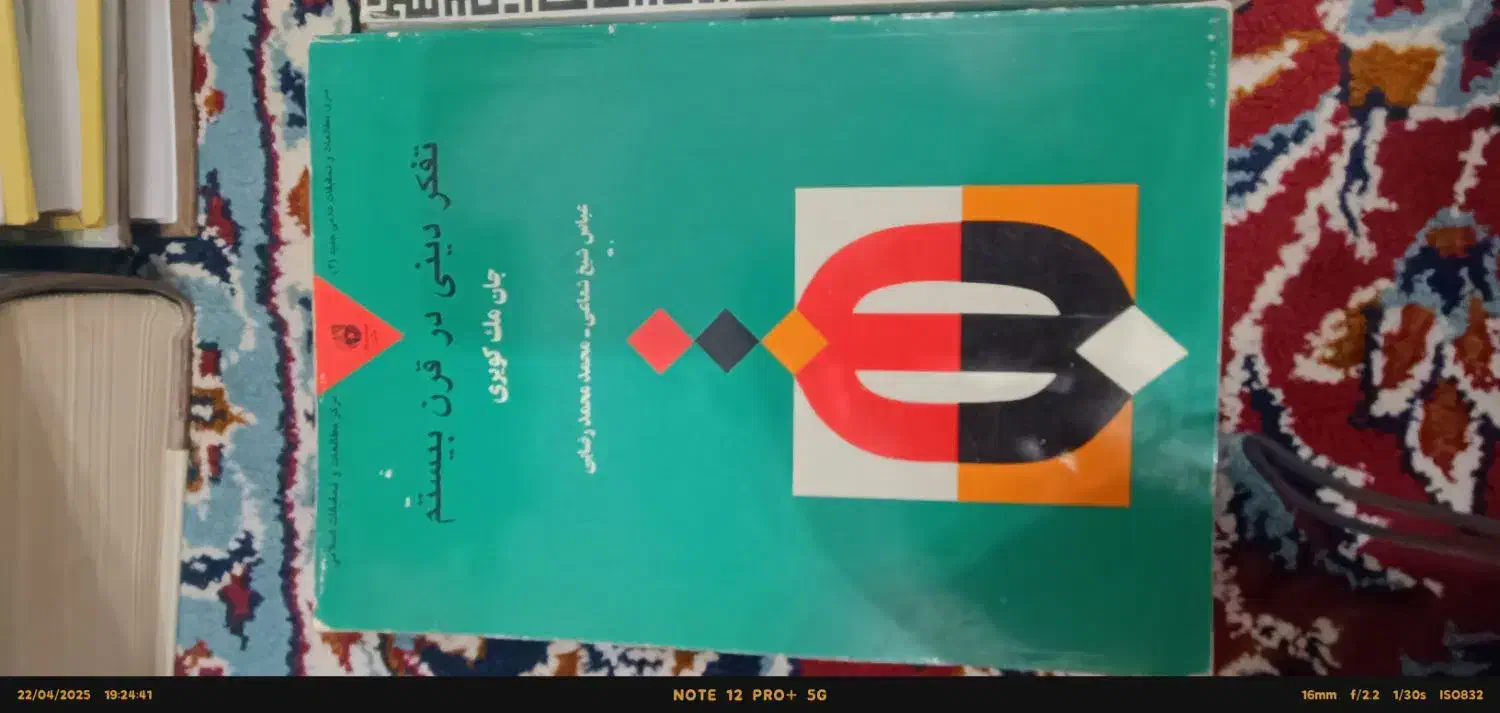 کتاب|کتاب و مجله تاریخی|اهواز, بهارستان|دیوار