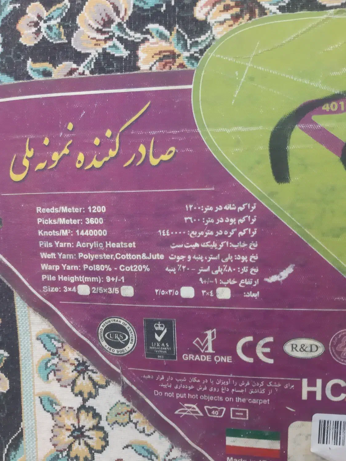 قالی ۱۲ متری|فرش|فیروزآباد (فارس), |دیوار