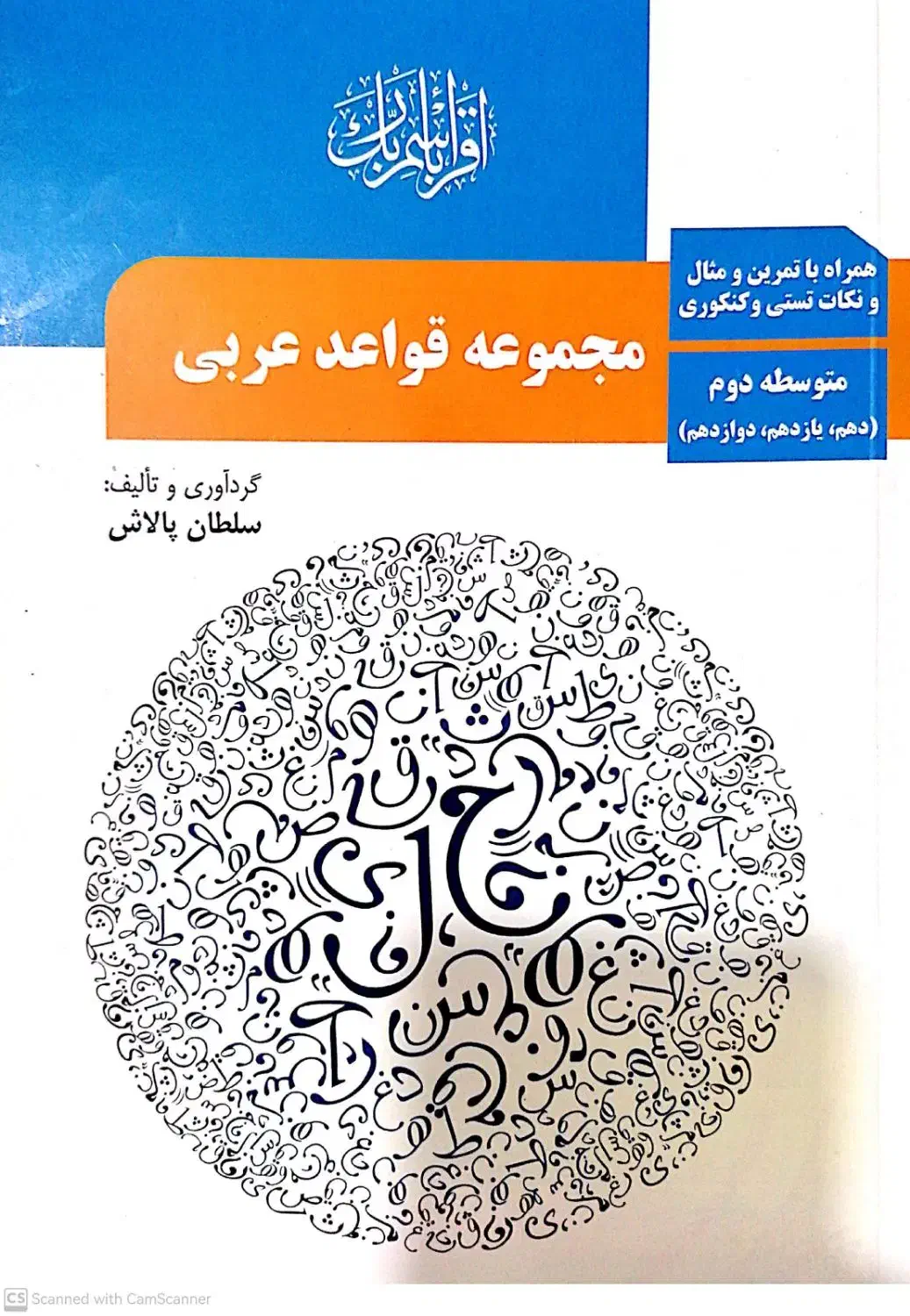 تدریس آنلاین عربی به صورت خصوصی|خدمات آموزشی|تهران, جوادیه|دیوار