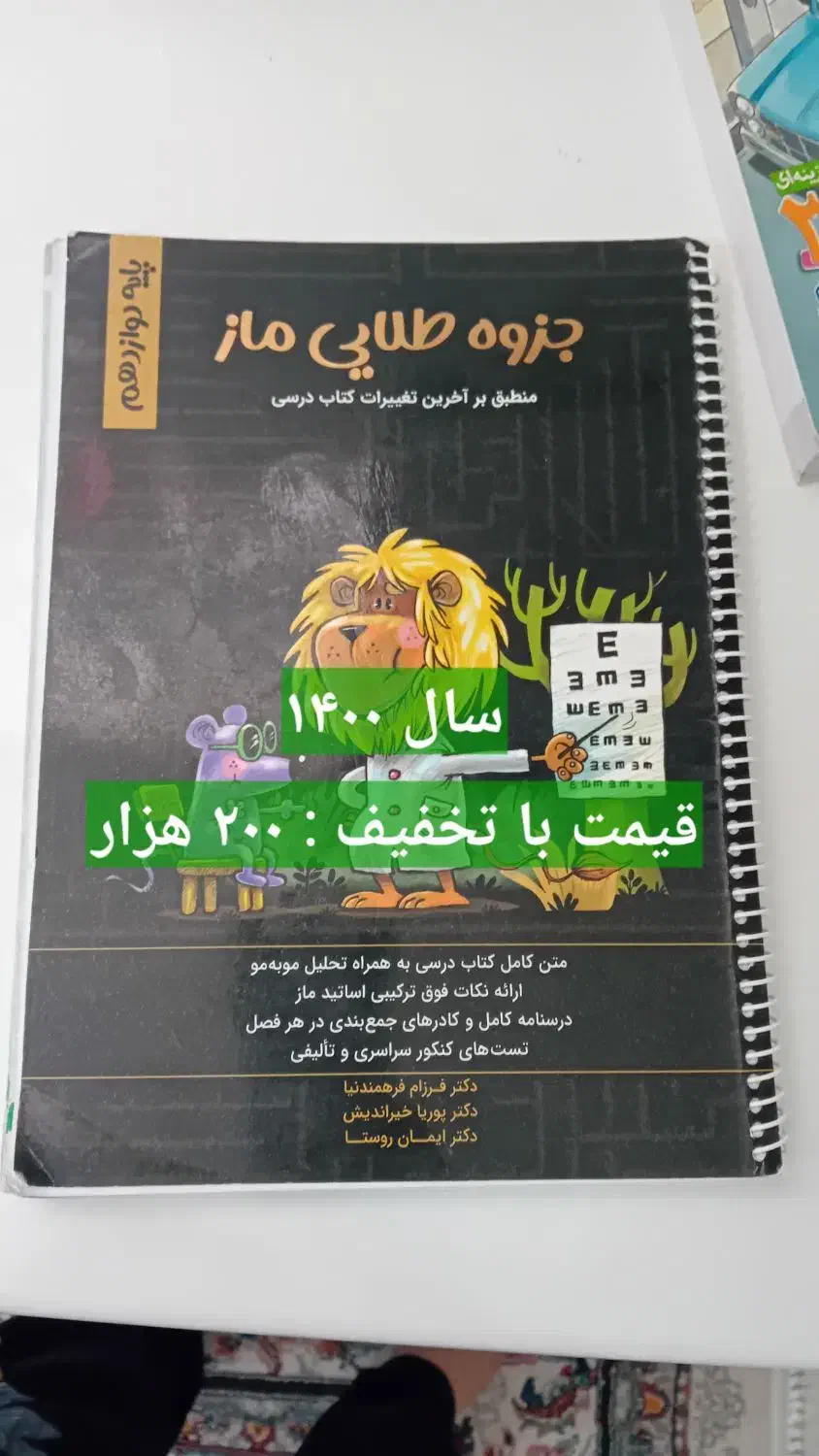 کتابهای کنکور و کمک درس|کتاب و مجله آموزشی|الشتر, |دیوار