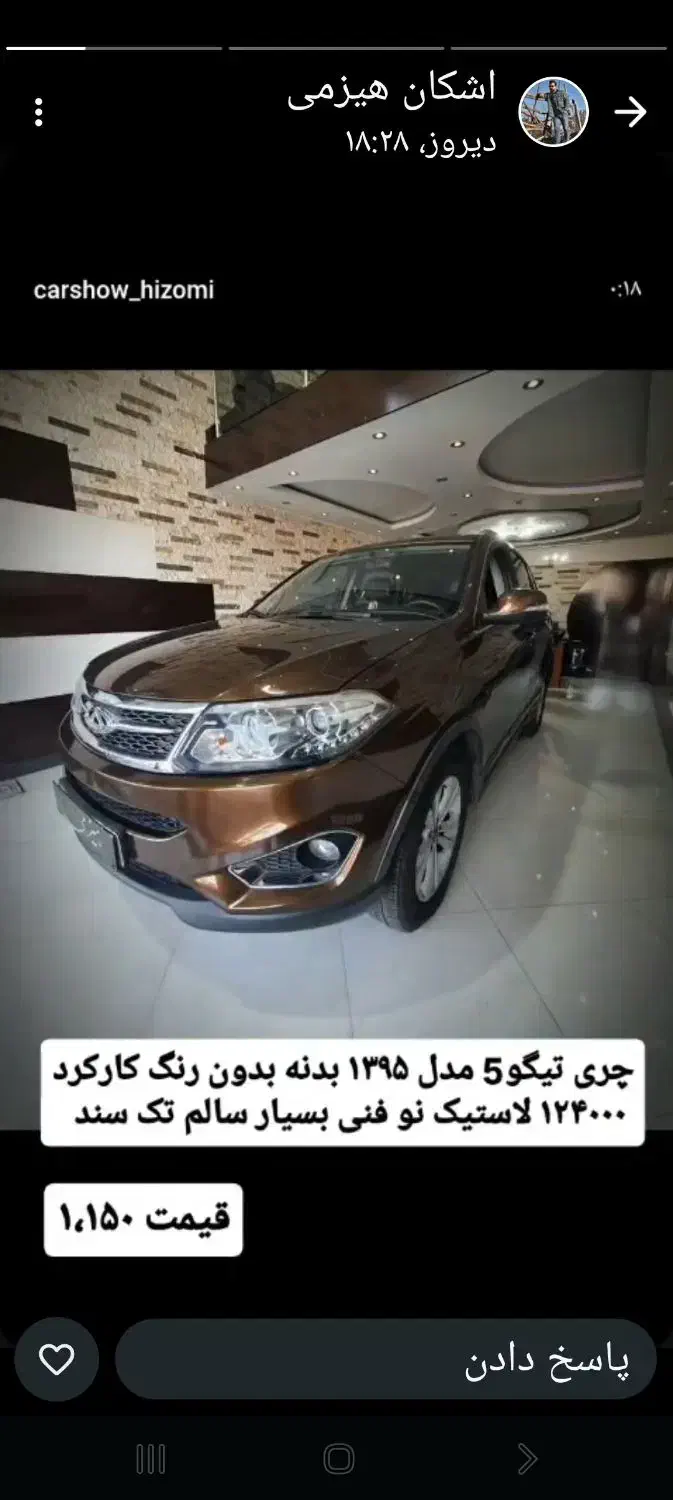 چری تیگو ۵|خودرو سواری و وانت|رشت, جماران|دیوار