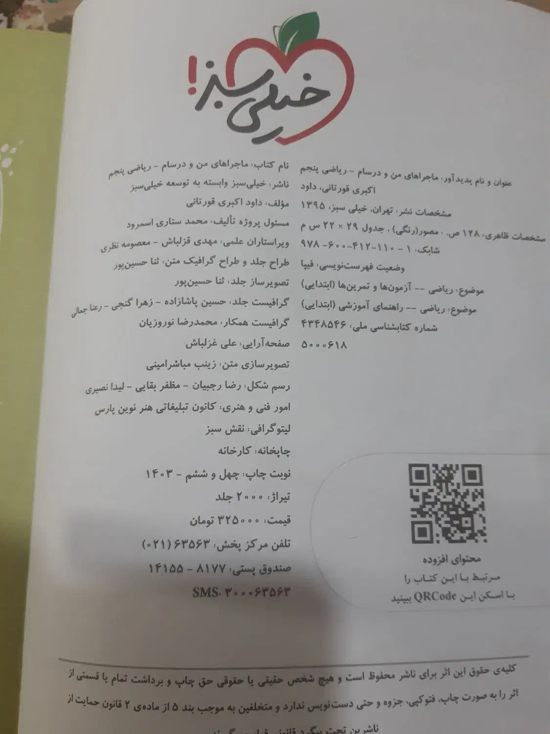 کمک درسی ریاضی|کتاب و مجله آموزشی|قم, آزادگان|دیوار
