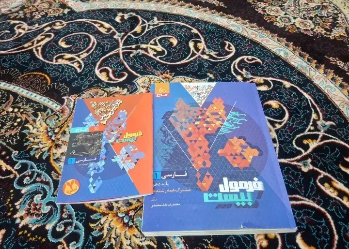 کتابهای دهم ماجرای بیست وفرمول بیست رشته ی تجربی|کتاب و مجله آموزشی|اهواز, زیتون کارگری|دیوار