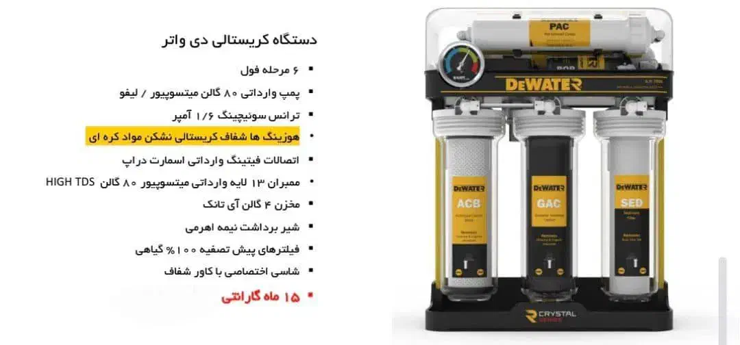 تصفیه آب برند اسمارت مدل Dewater 6 مرحله|آب‌سردکن و تصفیه آب|مشهد, الهیه|دیوار