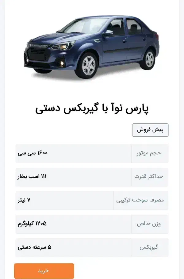 حواله پارس نوا|خودرو سواری و وانت|قم, پردیسان|دیوار