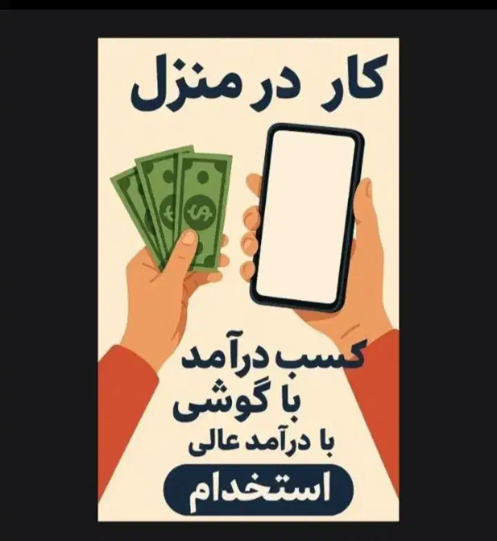 کار در منزل|استخدام بازاریابی و فروش|شیروان (خراسان), |دیوار