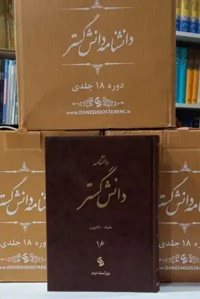 دانشنامه دانش گستر|کتاب و مجله آموزشی|تهران, بوستان چیتگر|دیوار