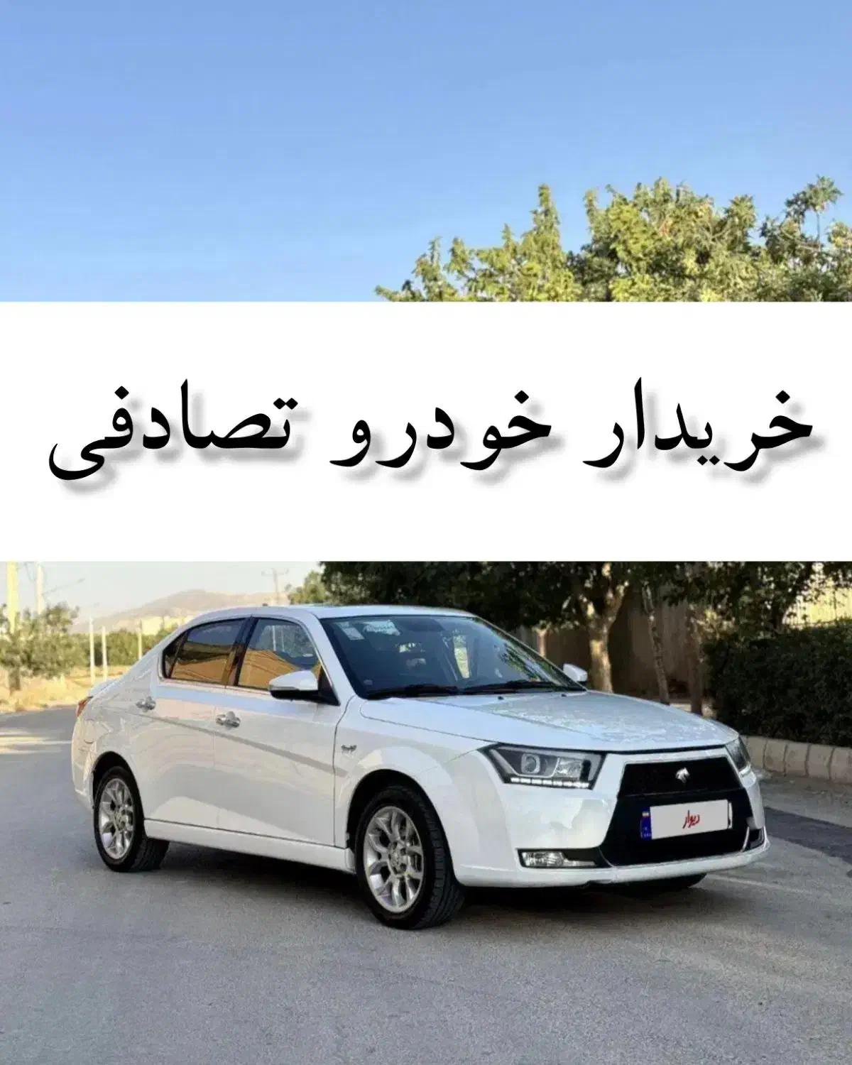 دنا پلاس اتوماتیک توربو سفید/ ماشین تصادفی|خودرو سواری و وانت|اراک, |دیوار