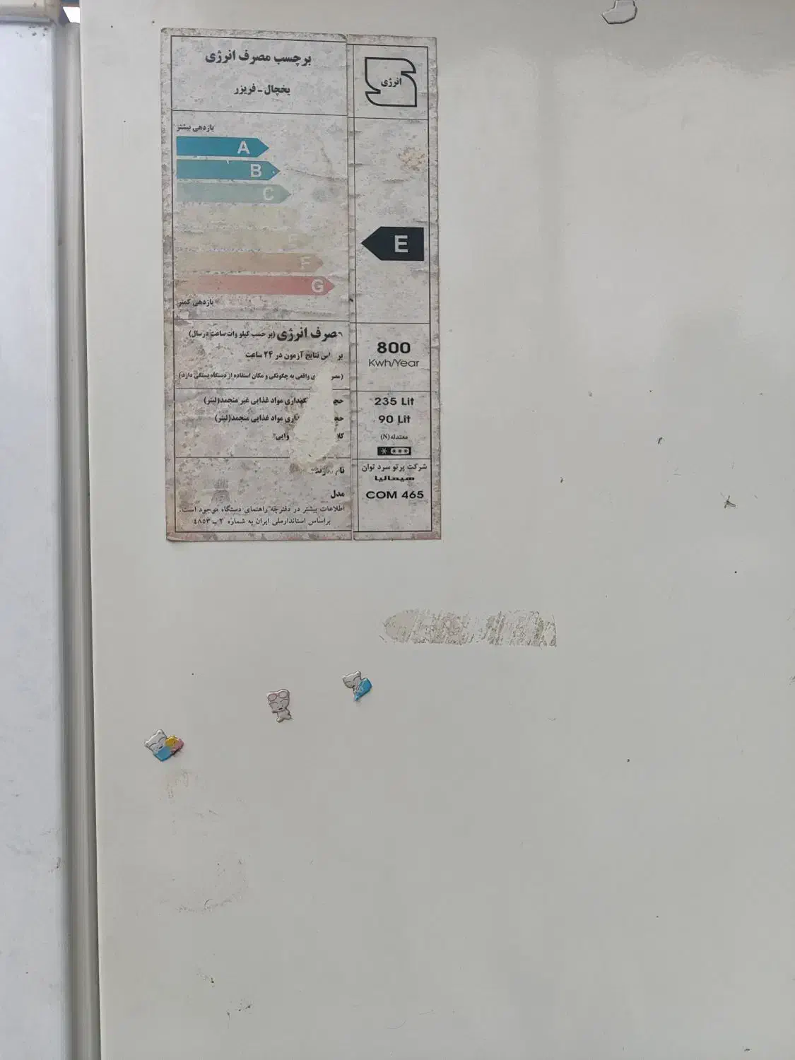 بخچال هیمالیا|یخچال و فریزر|خمام, |دیوار