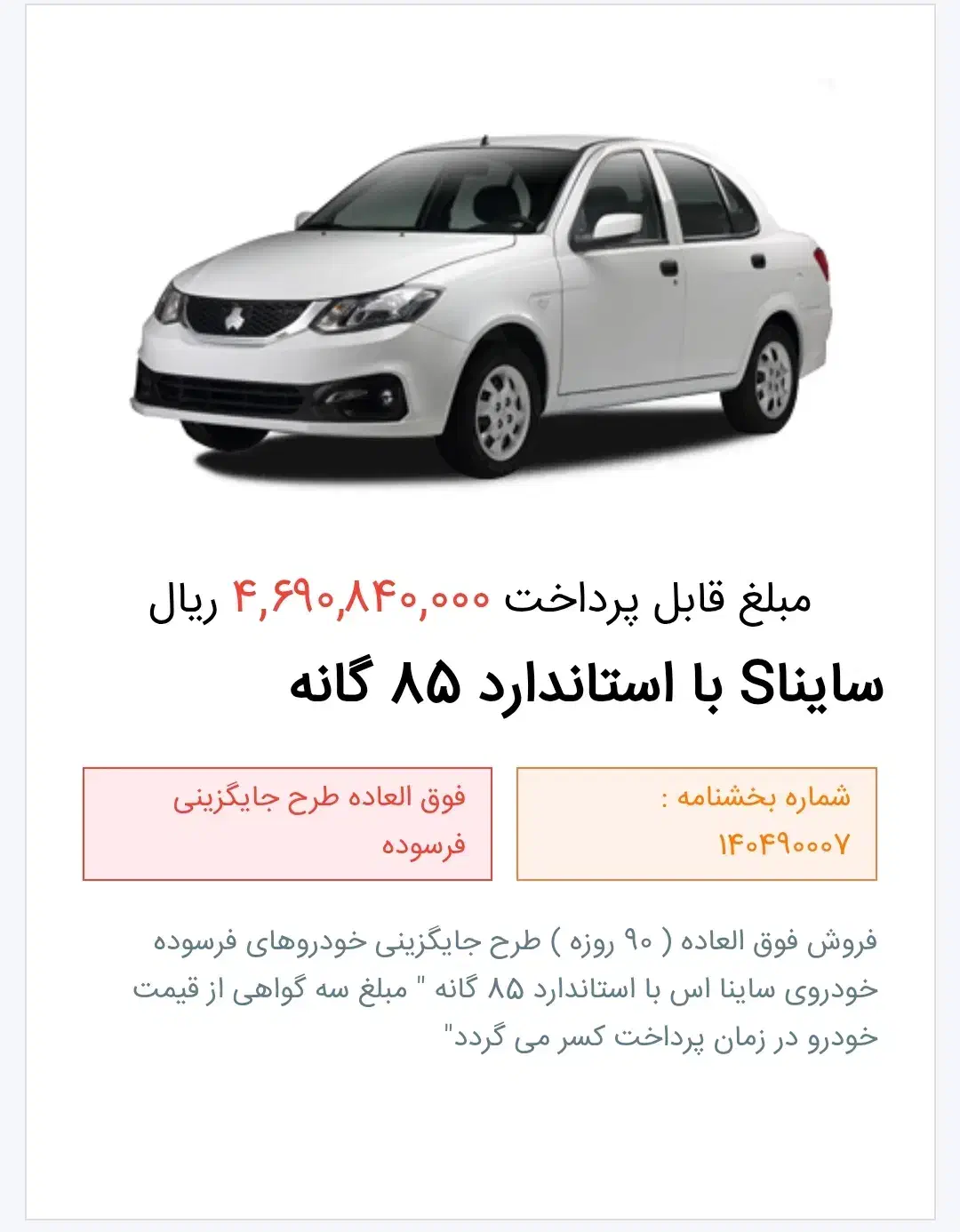 حواله ساینا s فروش فوری|خودرو سواری و وانت|شیراز, شهرک بهار|دیوار