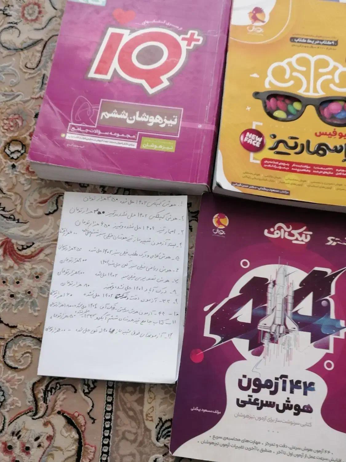 کتاب های هوش ششم به هفتم|کتاب و مجله آموزشی|تربت‌حیدریه, آسایش|دیوار