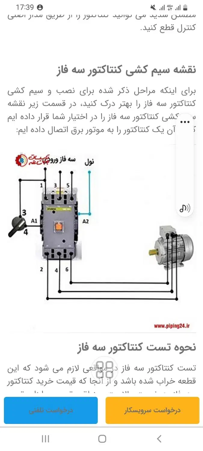 برقکار صنعتی و ساختمان|خدمات پیشه و مهارت|کرمانشاه, |دیوار