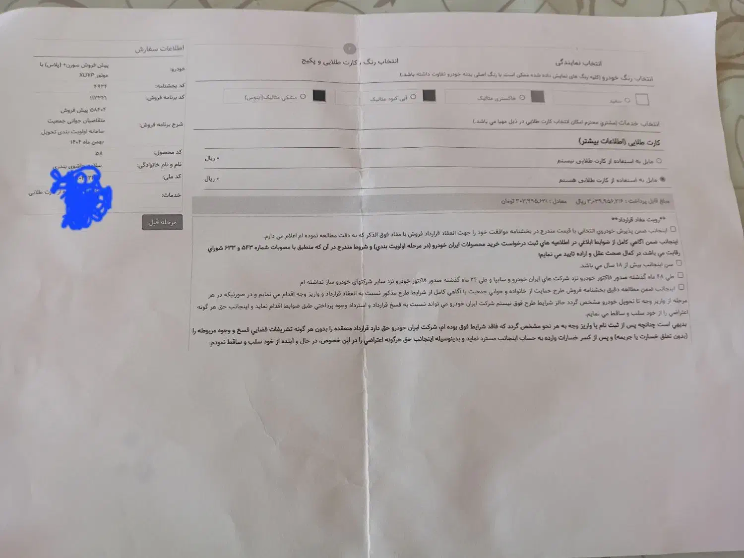 پیش فروش سمندسورن پلاس طرح مادران|خودرو سواری و وانت|میناب, |دیوار