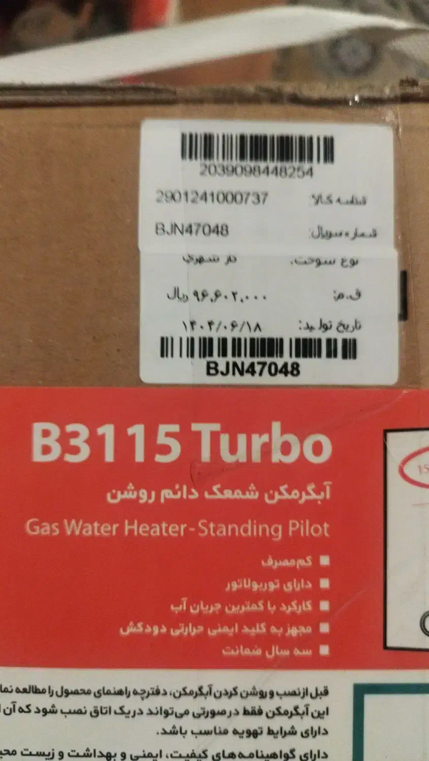 ابگرمکن بوتان قیمت دولتی|آبگرمکن، پکیج، شوفاژ|شاهین‌شهر, فدک|دیوار