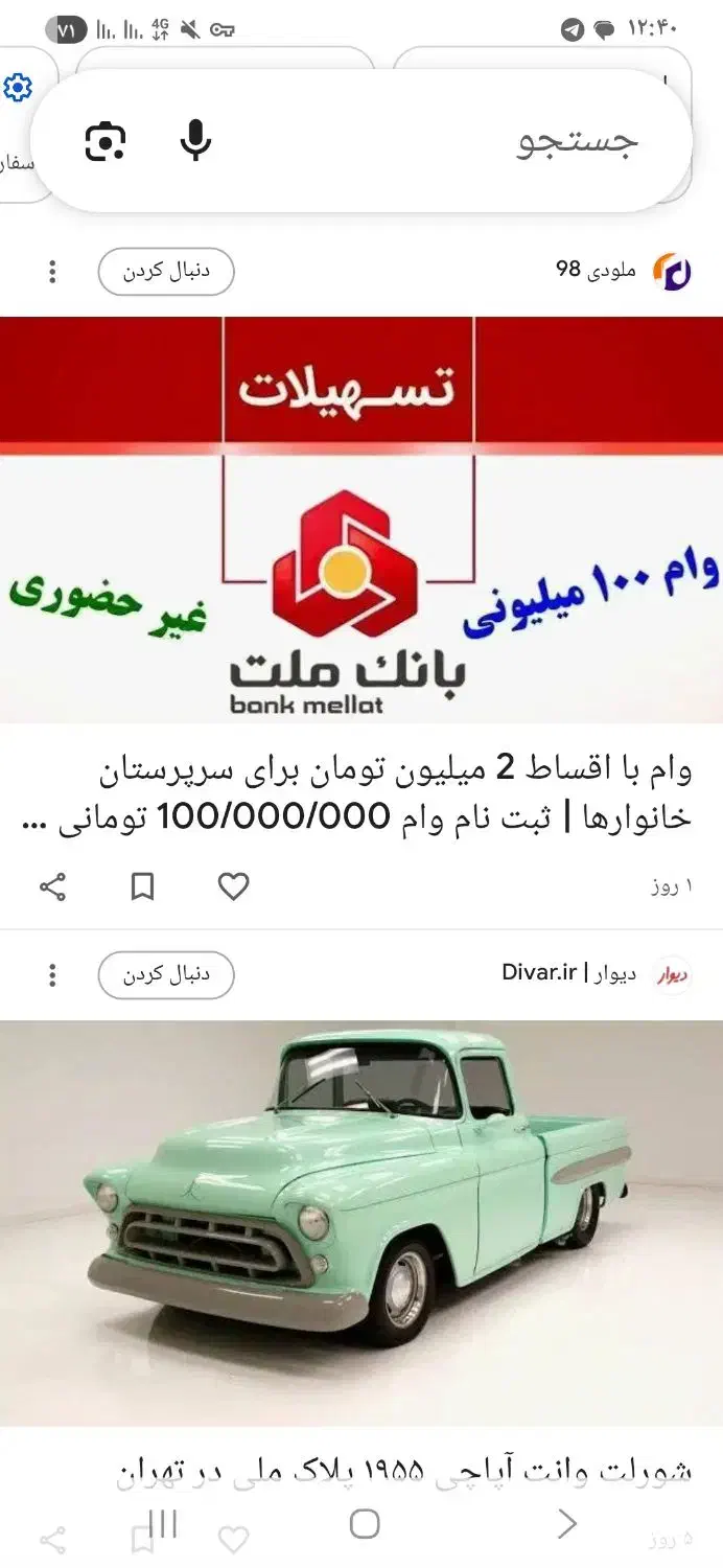 وام نیک ۴ درصد بانک ملت|خدمات مالی، حسابداری، بیمه|ارومیه, |دیوار