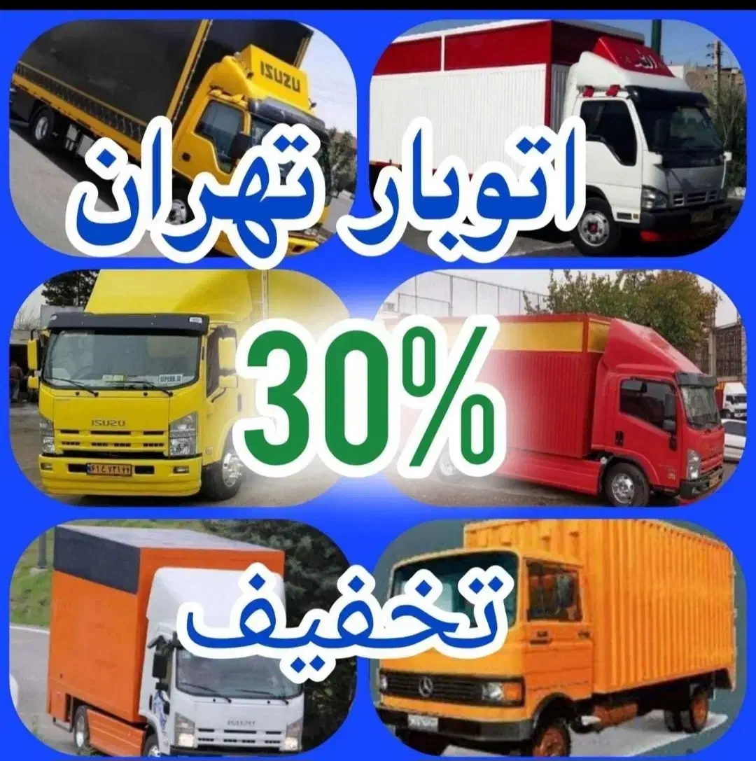 اتوبار و باربری صداقت بار جنت آباد پونک مرزداران|خدمات حمل و نقل|تهران, مرزداران|دیوار