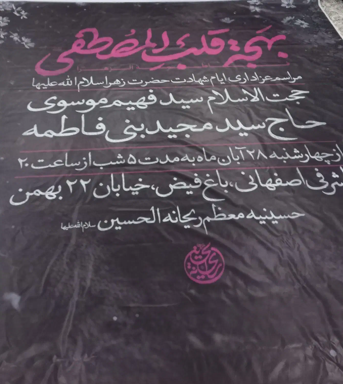 بنر هیئتی بنر داربستی مناسب هیئات|خدمات رایانهای و موبایل|تهران, جوانمردان (اندیشه)|دیوار