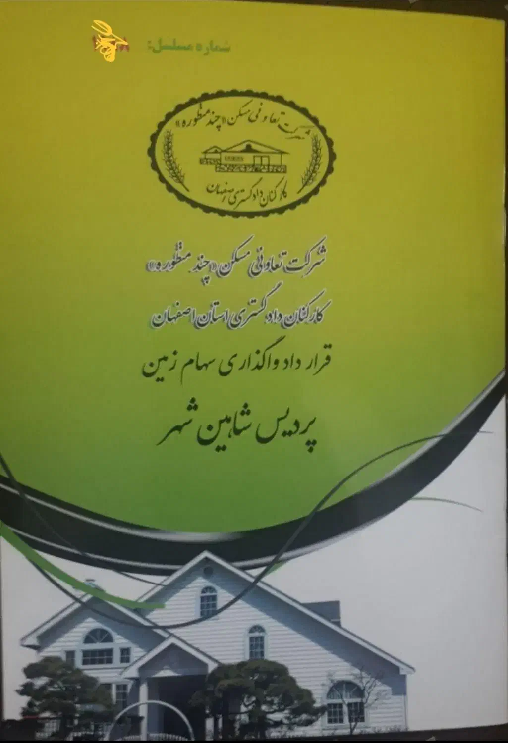 فروش  زمین پردیس دادگستری شاهین شهر|فروش زمین و ملک کلنگی|شاهین‌شهر, خبرنگار|دیوار