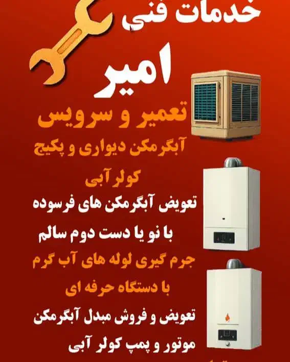 فروش آبگرمکن نو تعمیر ابگرمکن تعمیر پکیج|آبگرمکن، پکیج، شوفاژ|فولادشهر, B2|دیوار