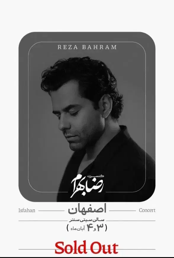 بلیط لحظه آخری رضا بهرام|بلیت کنسرت|اصفهان, کوی شهید کشوری|دیوار