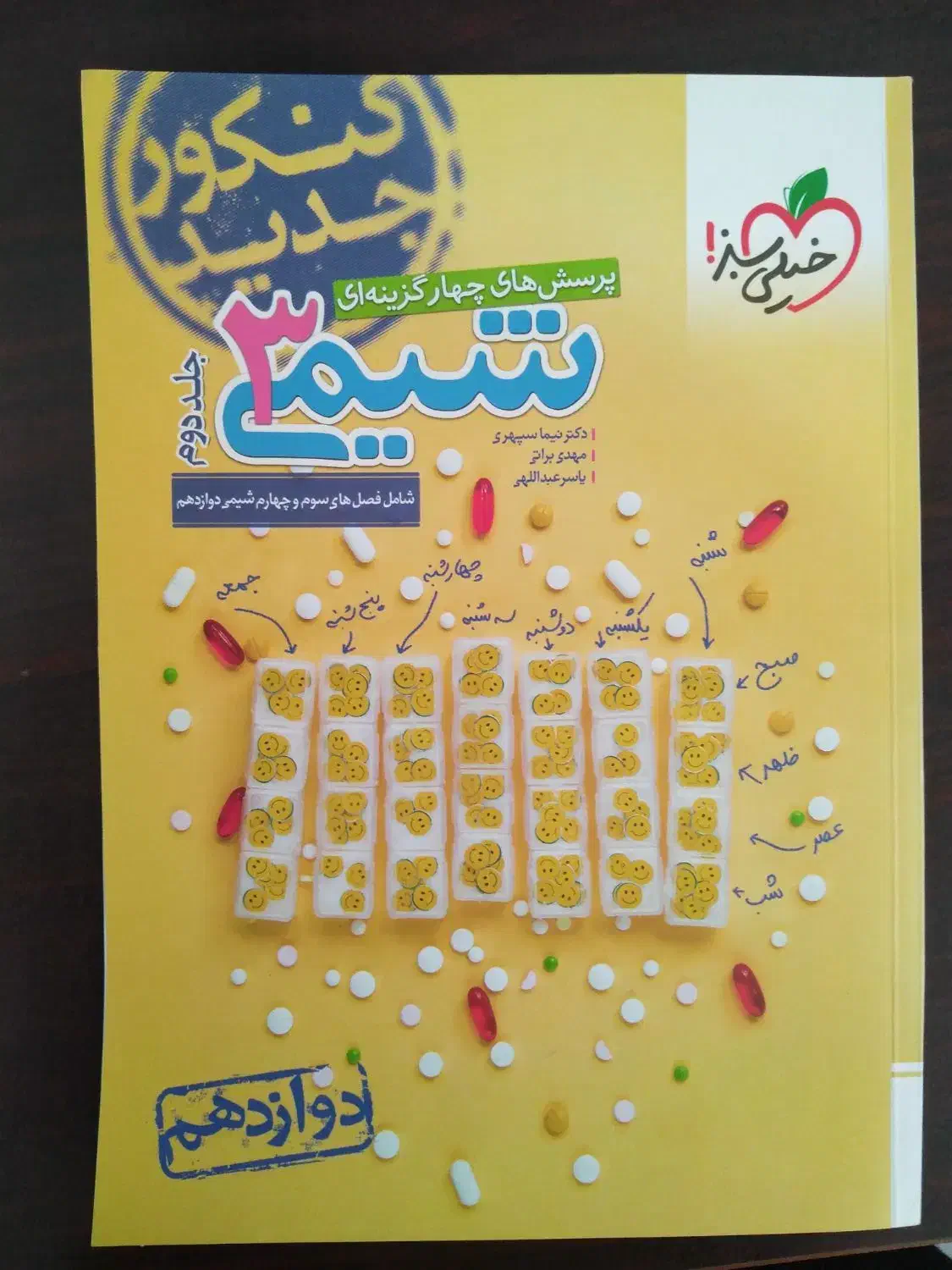 کتاب تست شیمی دوازدهم و یازدهم|کتاب و مجله آموزشی|بیرجند, |دیوار