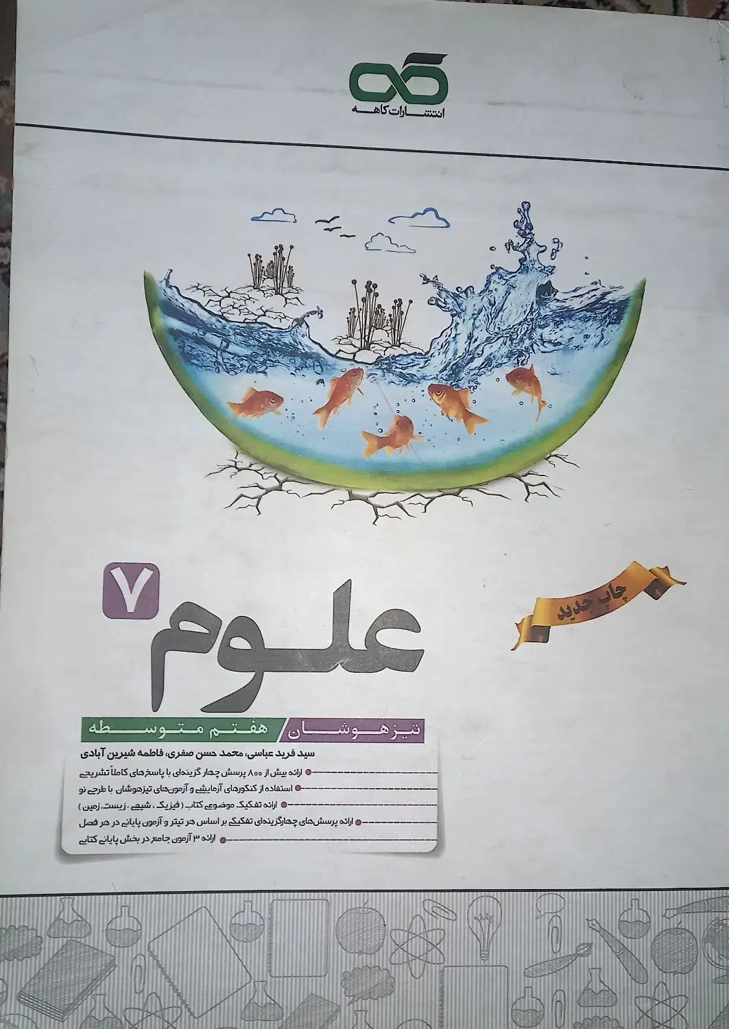 کتاب فارسی و علوم هفتم|کتاب و مجله آموزشی|قم, نخودی|دیوار